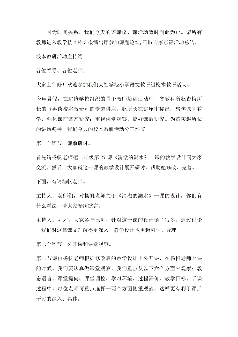 小学语文教研活动主持词_第3页