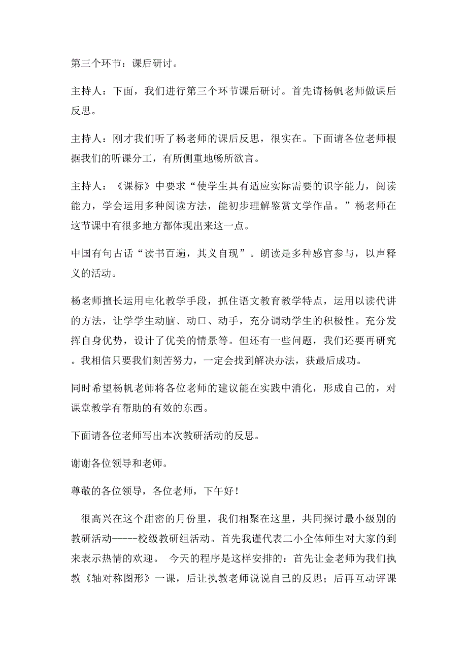 小学语文教研活动主持词_第4页