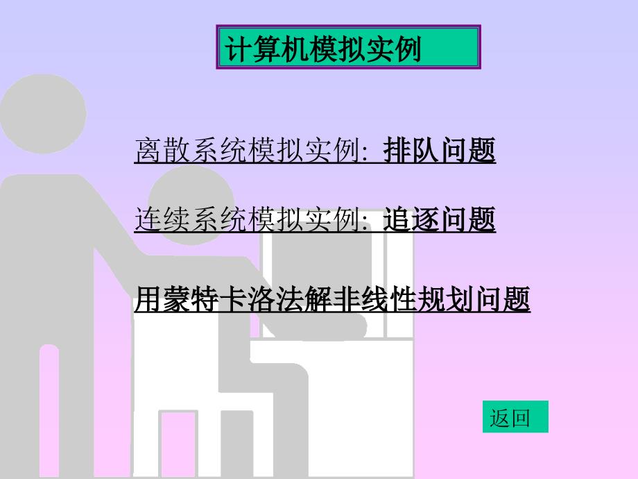 数学建模与数学实验_第3页