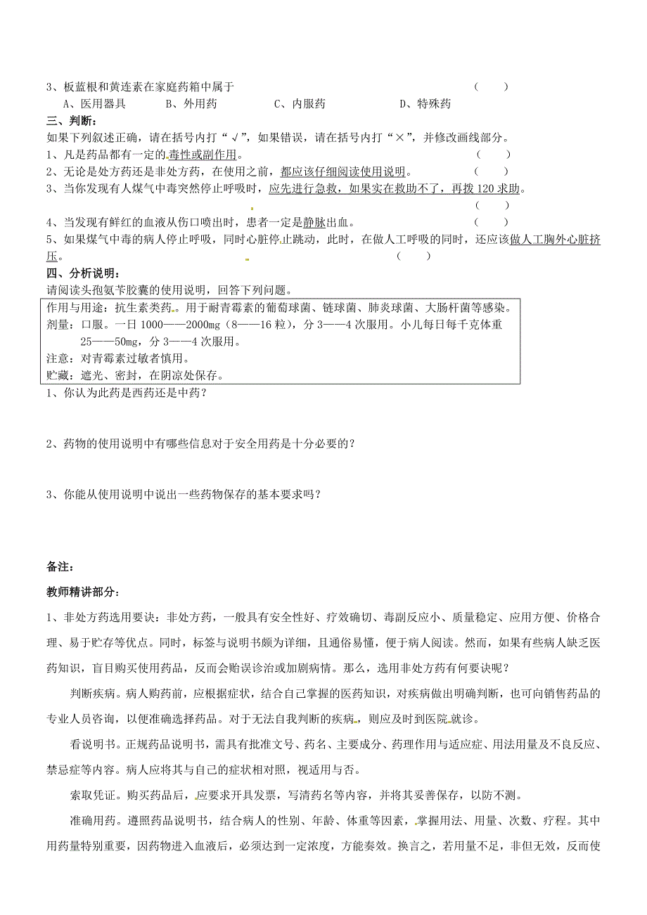 精选类吉林省通化市外国语中学八年级生物下册第八单元第二章用药与急救学案无答案新人教版_第2页