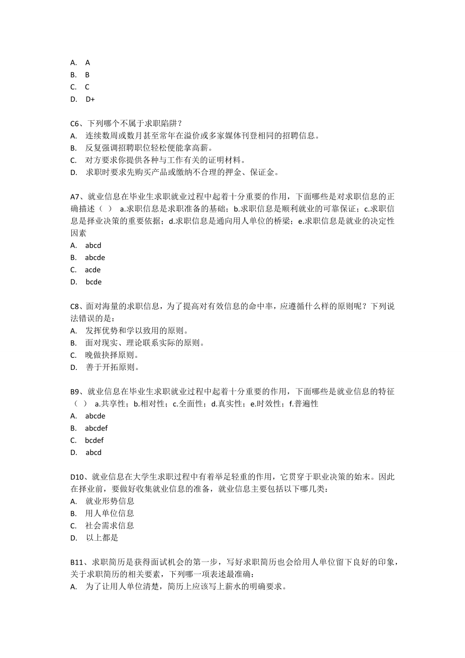 苏州大学职业规划选择题及答案_第2页