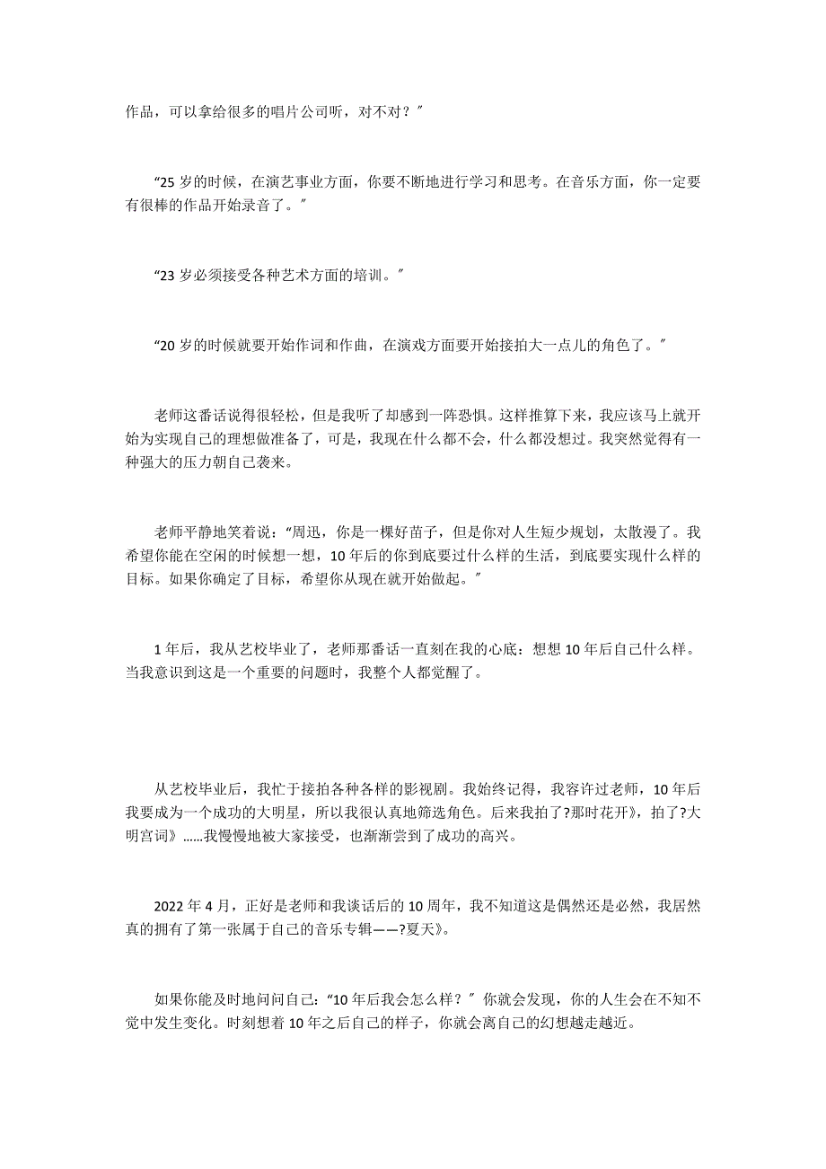 多问10年之后自己是什么样子你会离自己的梦想越走越近_第2页