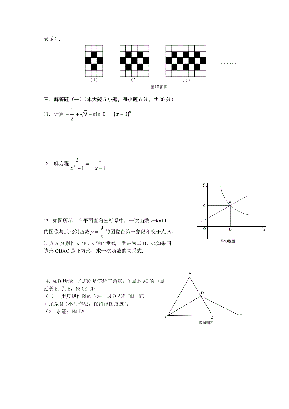 广东省中考数学试题_第2页