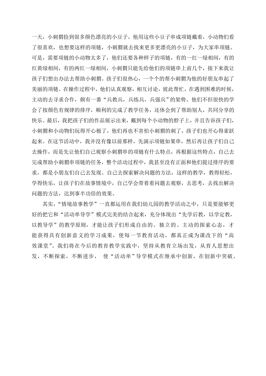 让情境故事成为我的“隐性”活动单_第2页