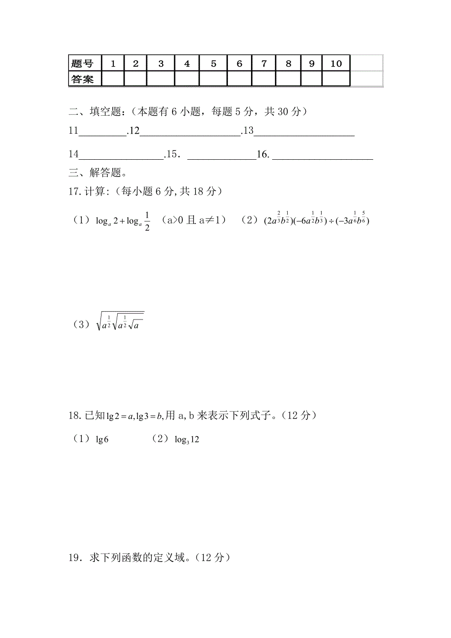 高一数学期中测试试题_第3页