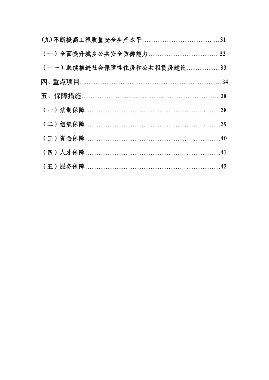 厦门建设事业十二五专项规划_第3页