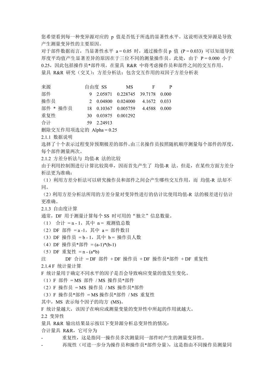 MSA测量系统分析与结果解释.doc_第2页