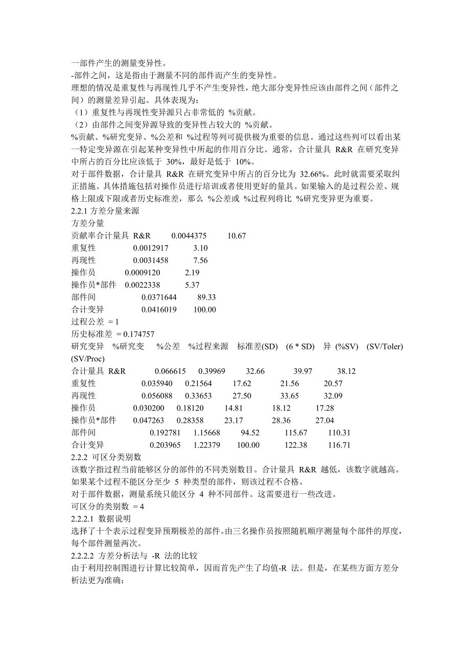 MSA测量系统分析与结果解释.doc_第3页