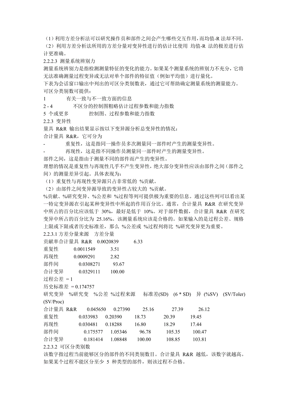 MSA测量系统分析与结果解释.doc_第4页