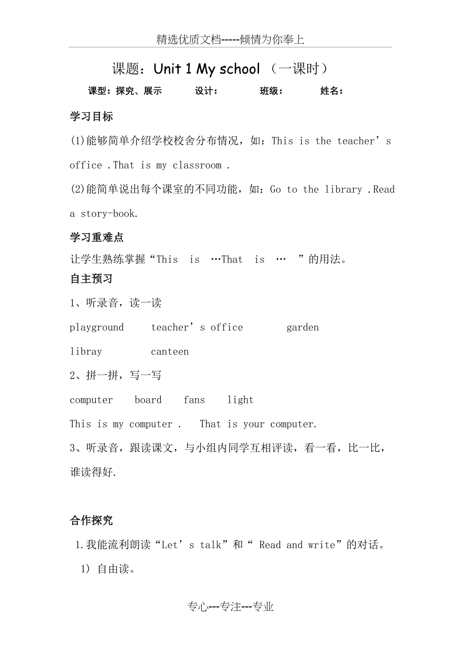 PEP四年级下册英语导学案(全册)(共41页)_第1页