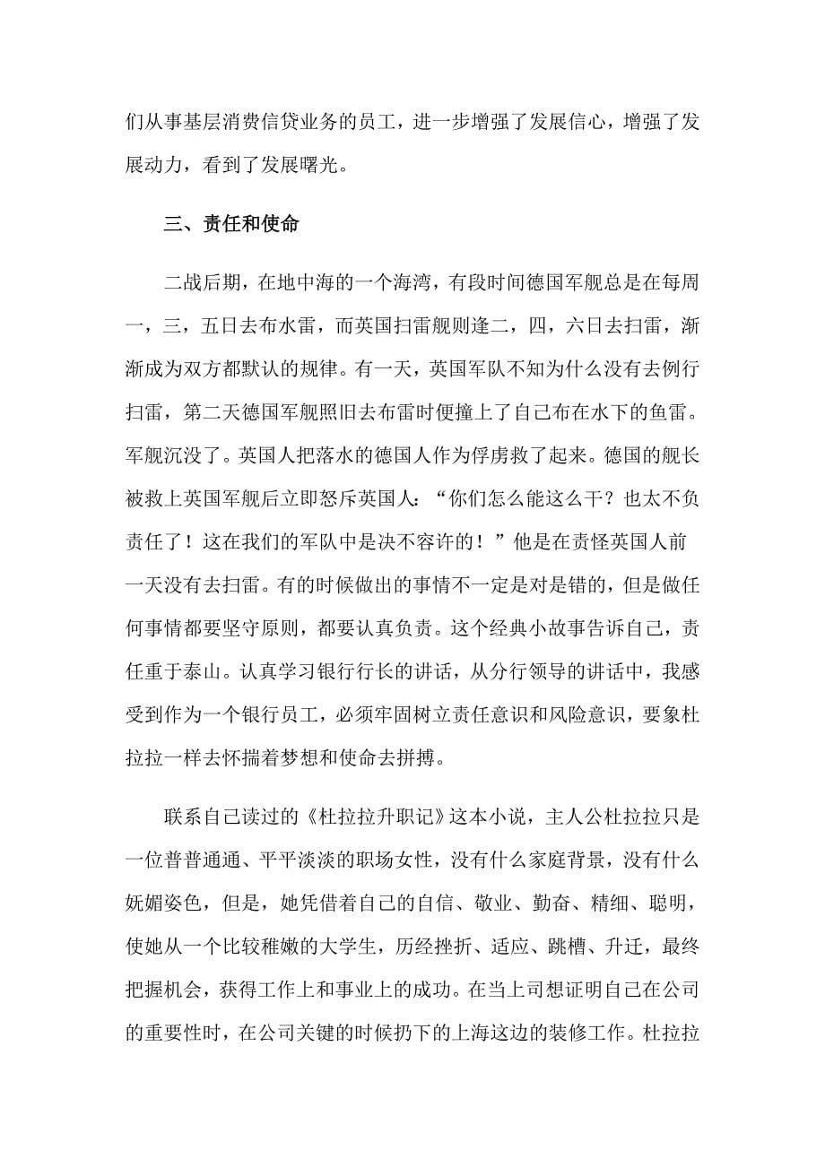 银行行长讲话学习心得体会范文（精选3篇）_第5页