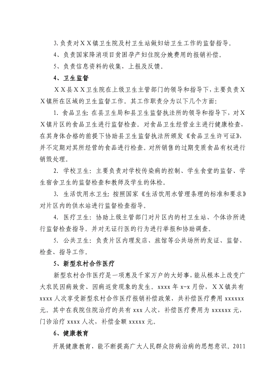 卫生院院务公开目录_第2页