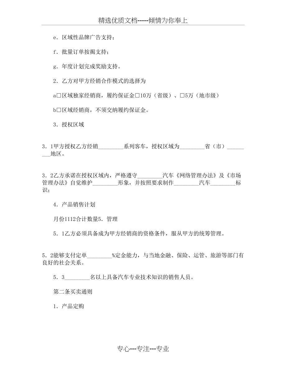 汽车经销合作协议_第2页