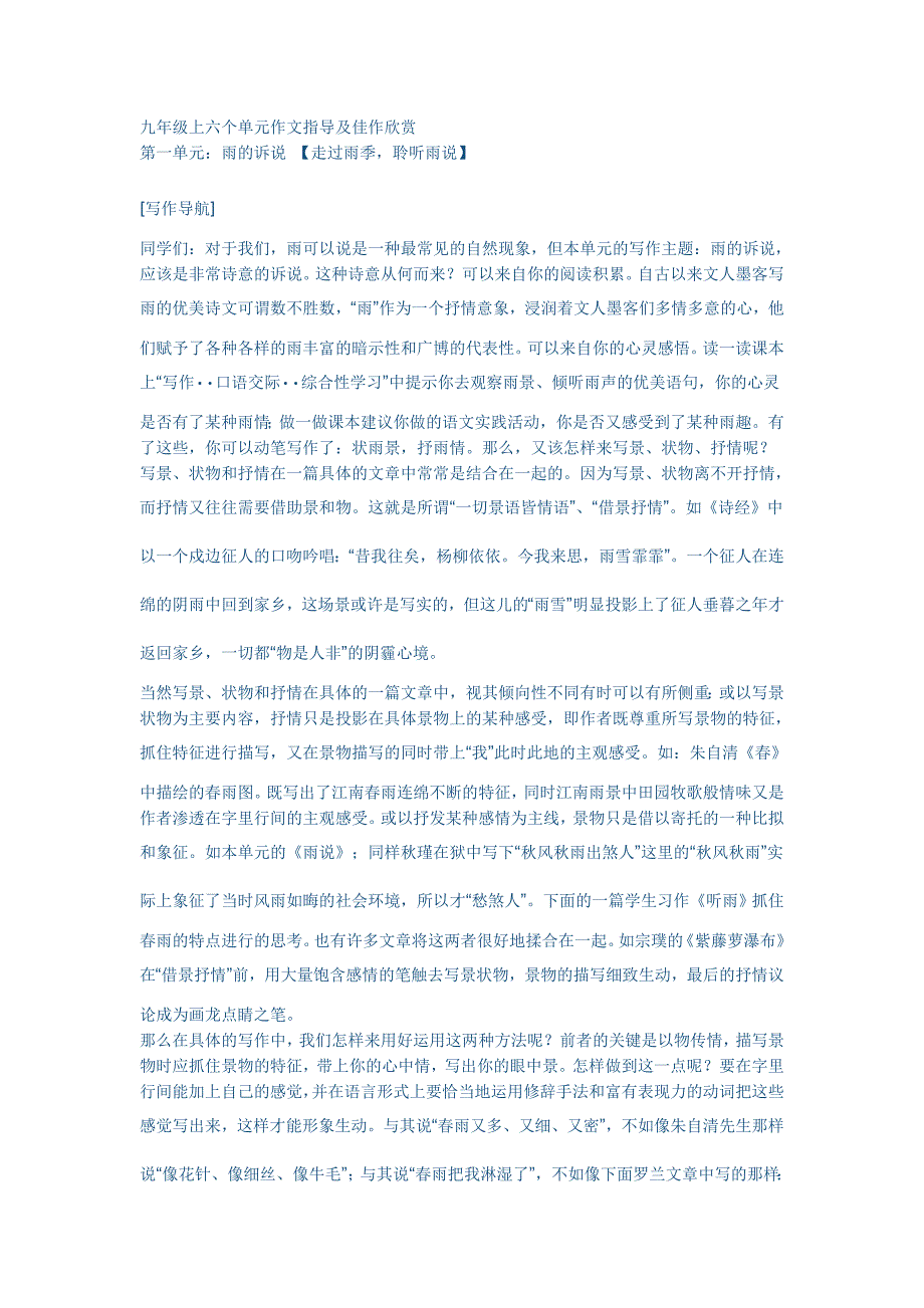 单元作文指导.doc_第1页