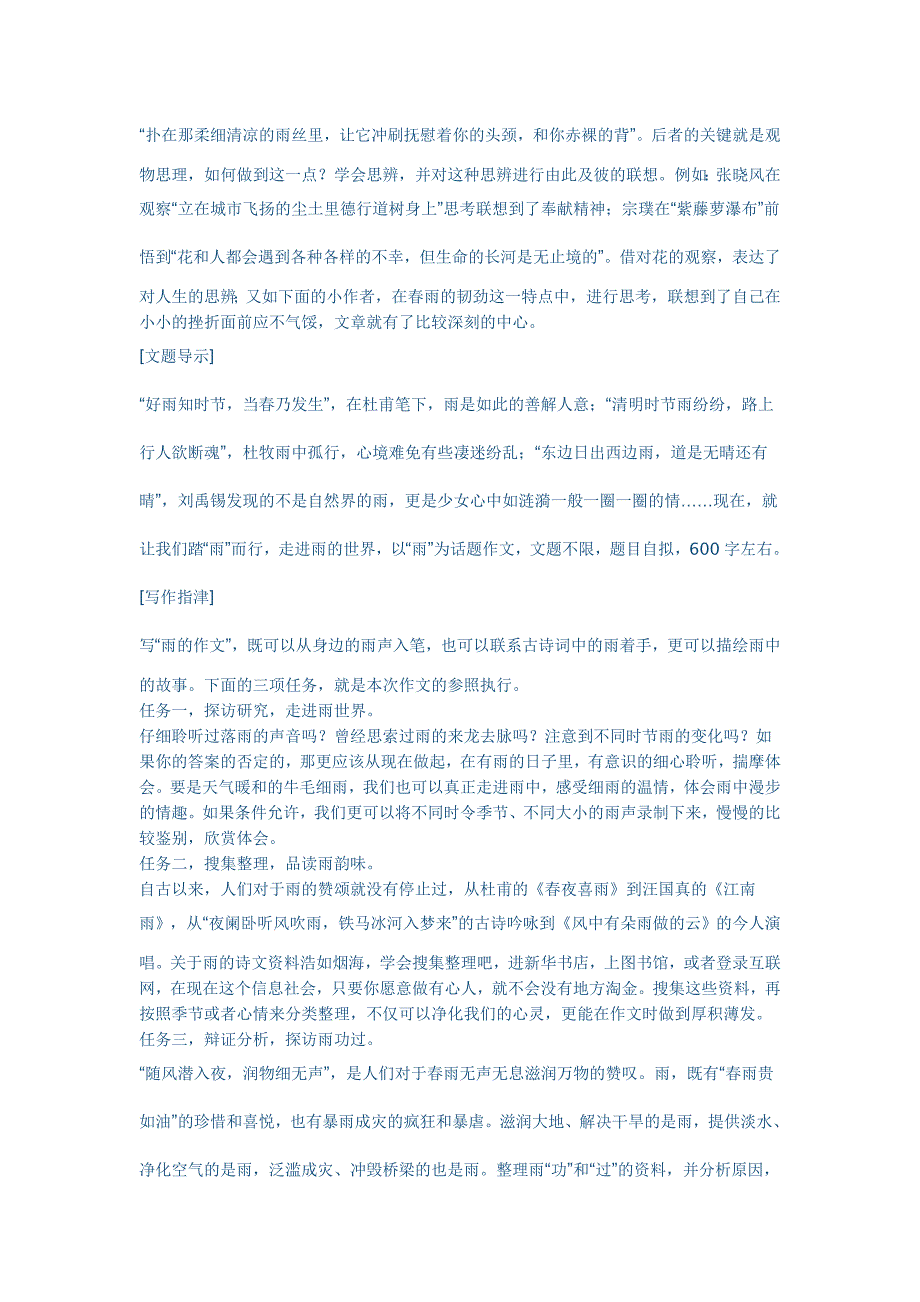 单元作文指导.doc_第2页