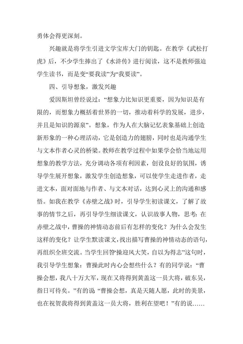 如何引导学生从名篇的阅读走向名著的欣赏.doc_第5页