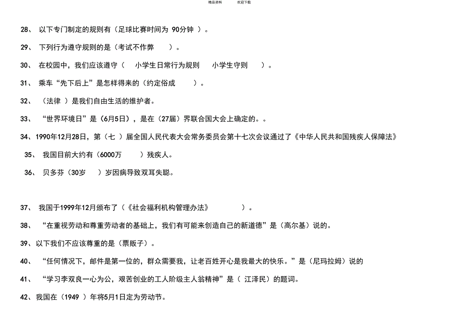 (泰山版)四年级品德与社会下册试题_第3页