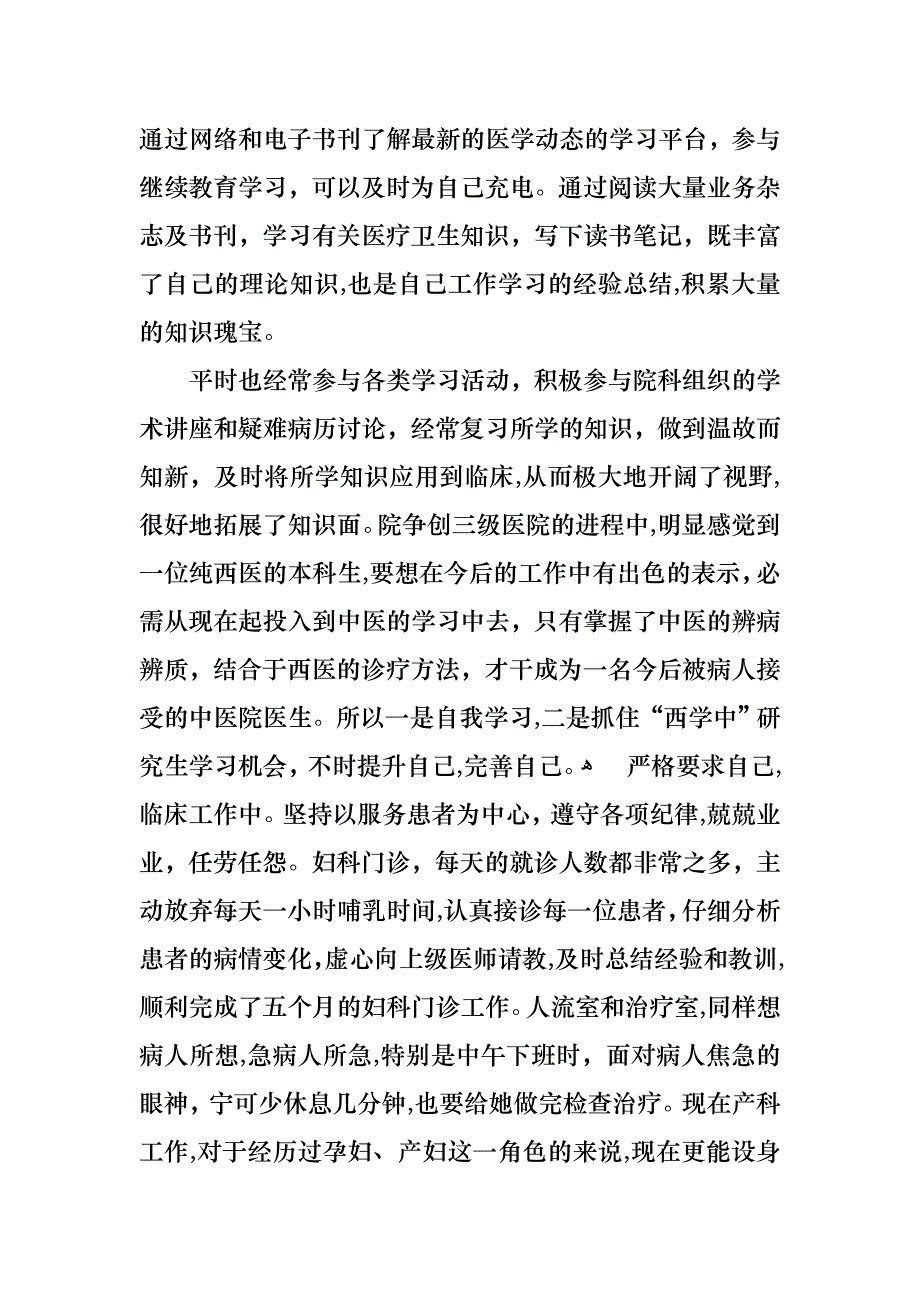 医生述职报告范文集锦6篇2_第2页