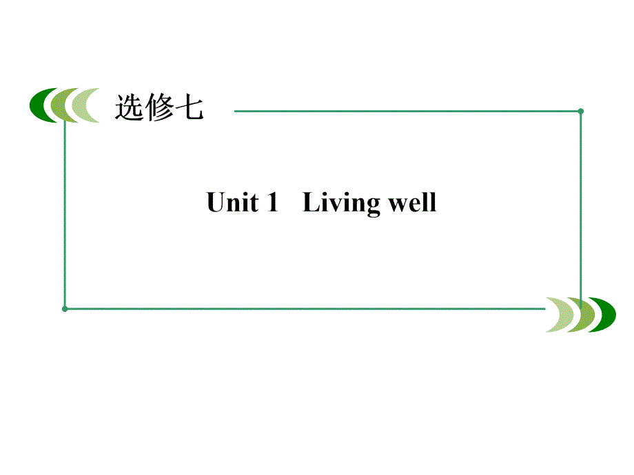 高三新人教版英语一轮总复习课件Livingwell更多关注高中学习资料库加微信gzxxzlk做每日一练_第2页