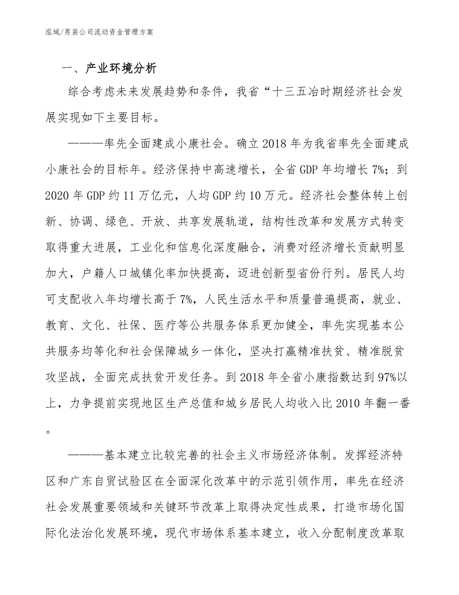 男装项目筹资管理方案 (10)_第3页