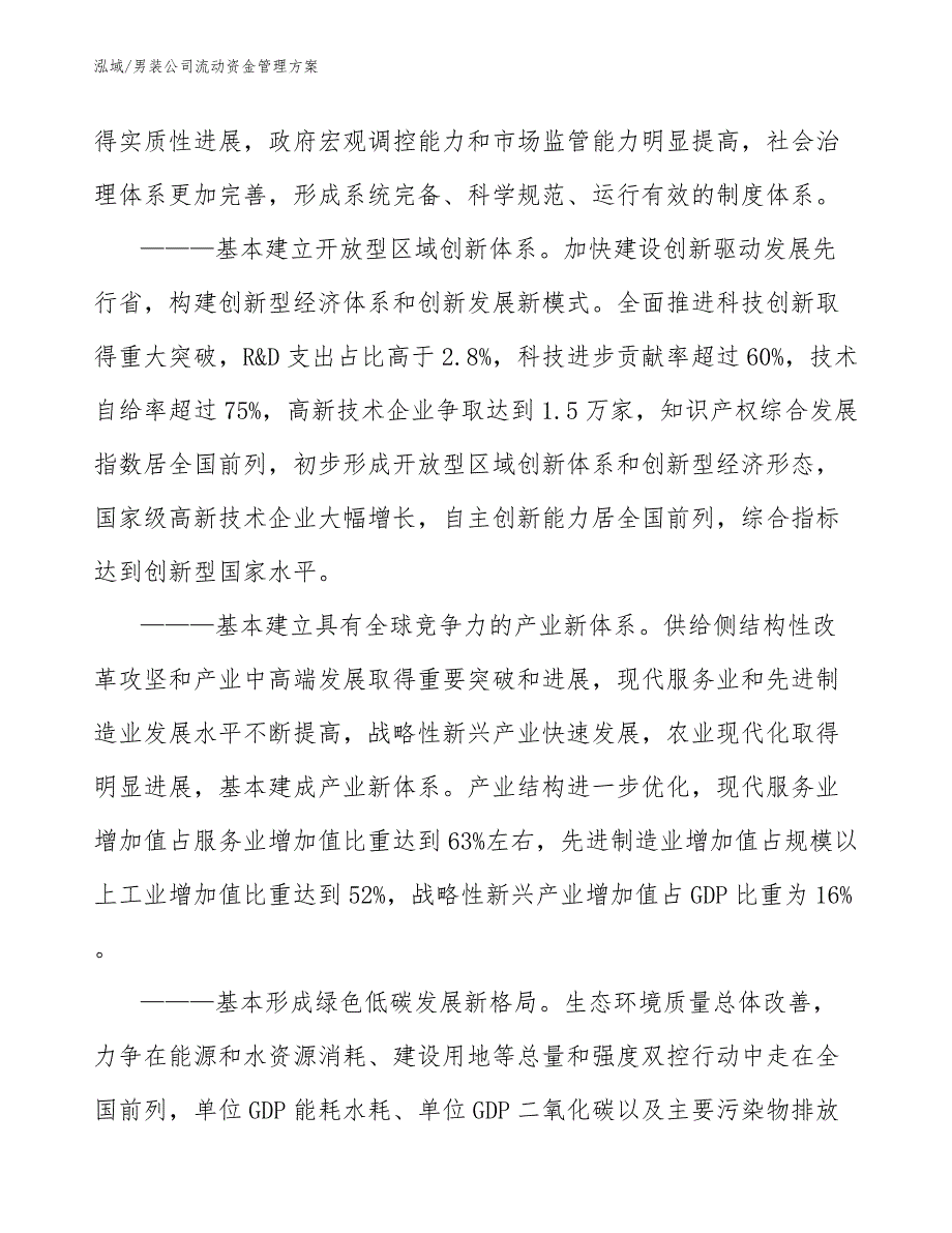 男装项目筹资管理方案 (10)_第4页