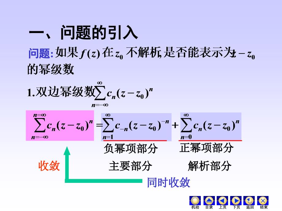 复变函数课件：4-4洛朗级数_第2页