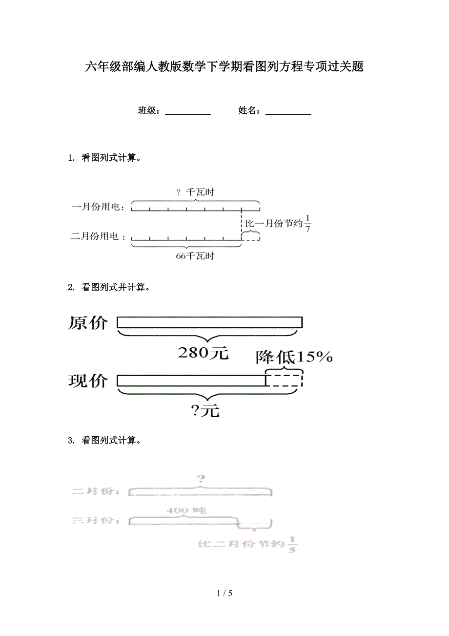 六年级部编人教版数学下学期看图列方程专项过关题_第1页