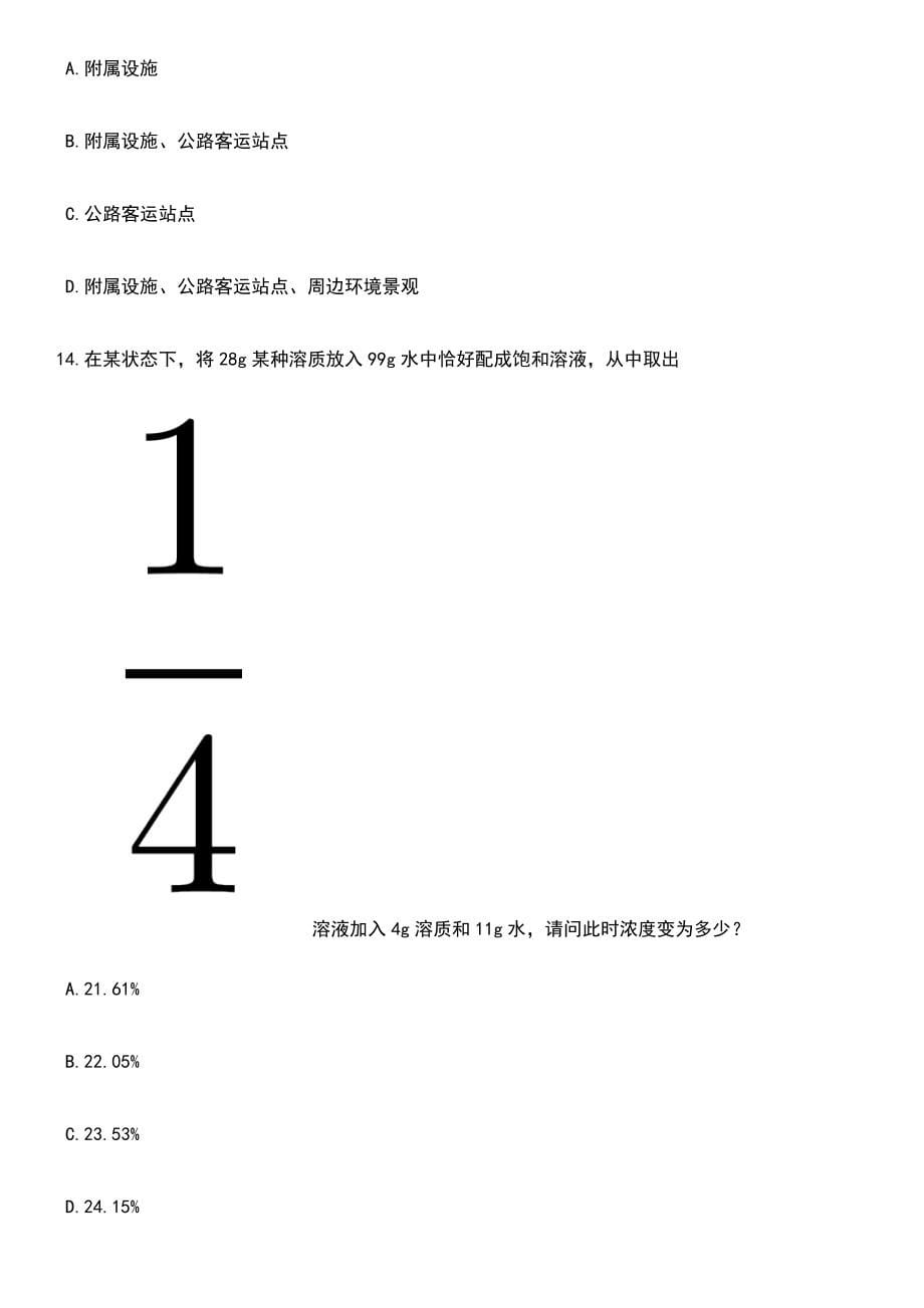 2023年山东济南市天桥区教育和体育局所属事业单位招考聘用237人笔试题库含答案附带解析_第5页