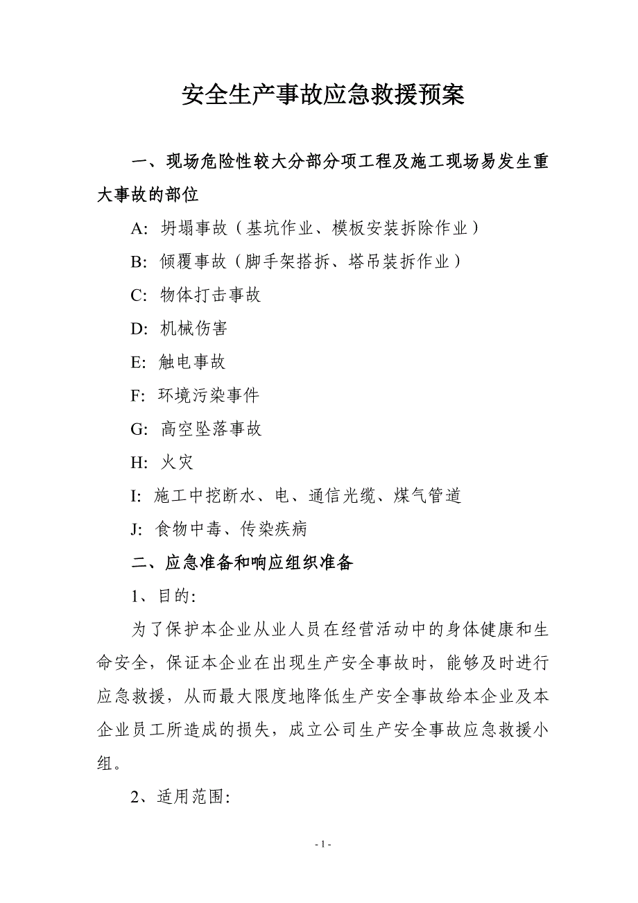 施工现场安全生产事故应急救援预案_第1页