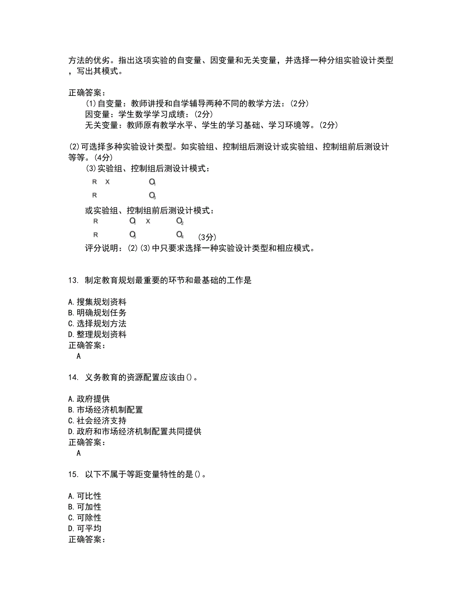 2022自考专业(教育管理)试题(难点和易错点剖析）含答案99_第3页