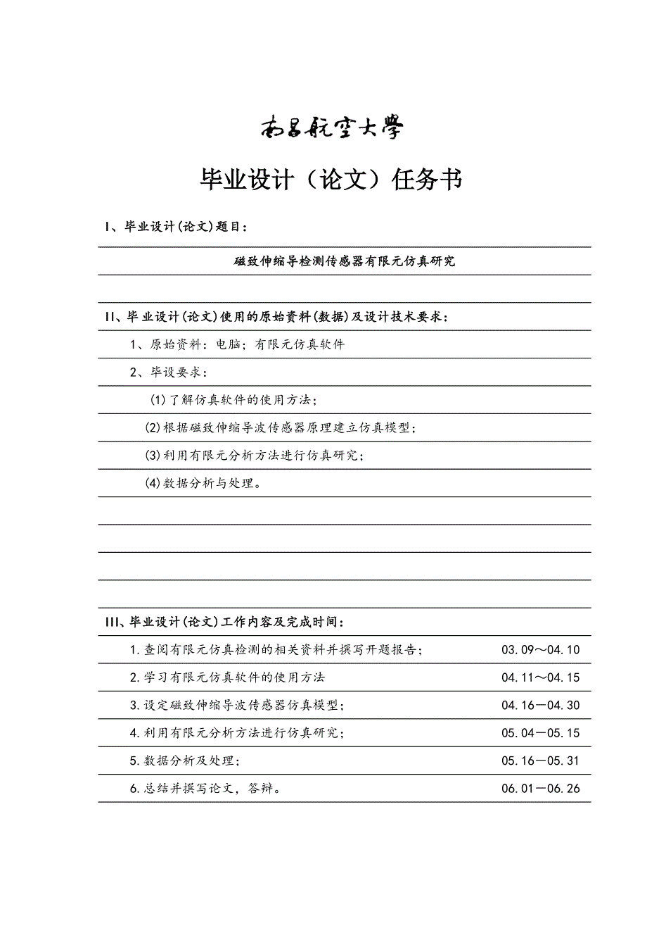 毕业设计报告-磁致伸缩导波检测传感器有限元仿真研究_第2页