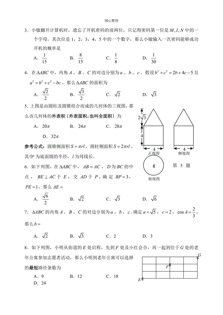 2019高中自主招生数学试题_第2页