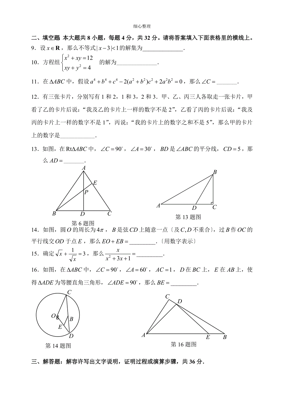 2019高中自主招生数学试题_第3页