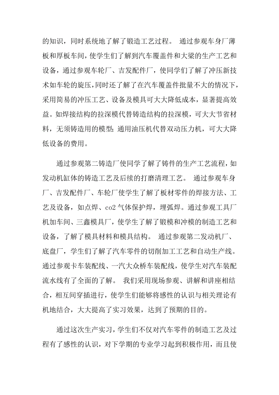 （精选模板）2022年工程专业实习报告4篇_第2页