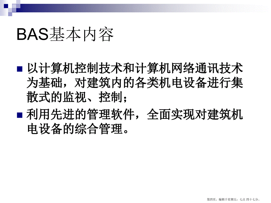 建筑设备监控系统讲课要点_第4页