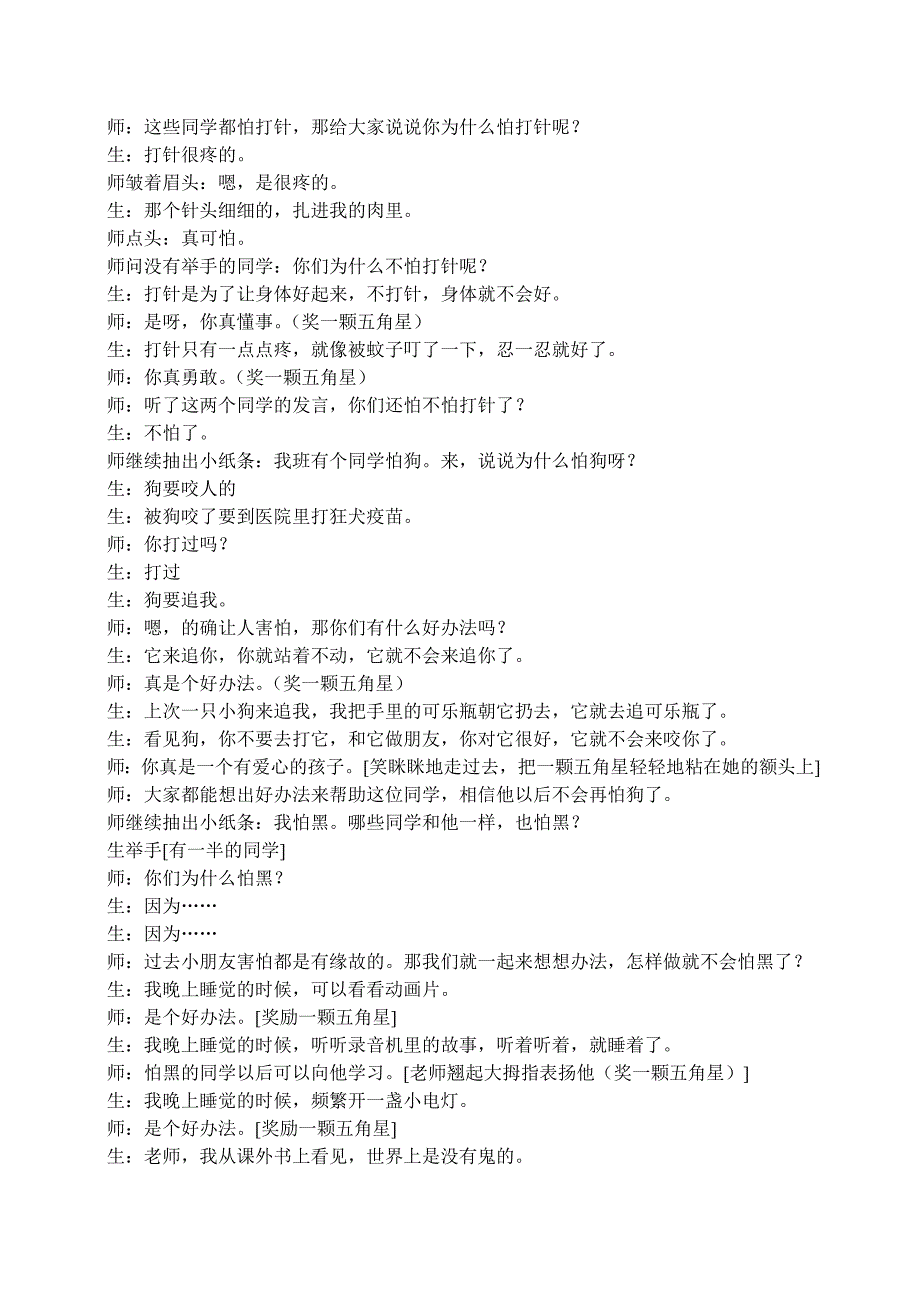 苏教版二年级品德与生活《我不胆小》教学设计1_第2页