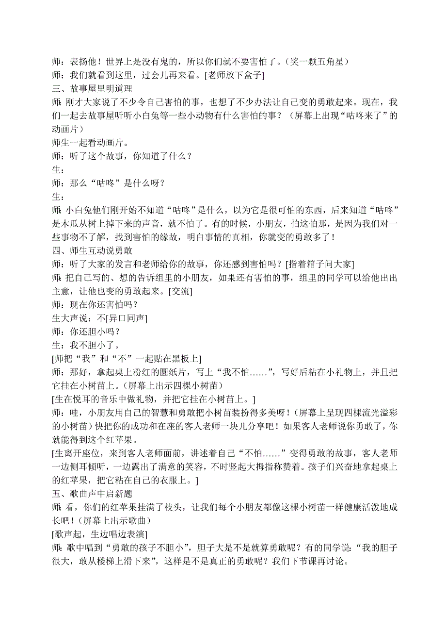 苏教版二年级品德与生活《我不胆小》教学设计1_第3页