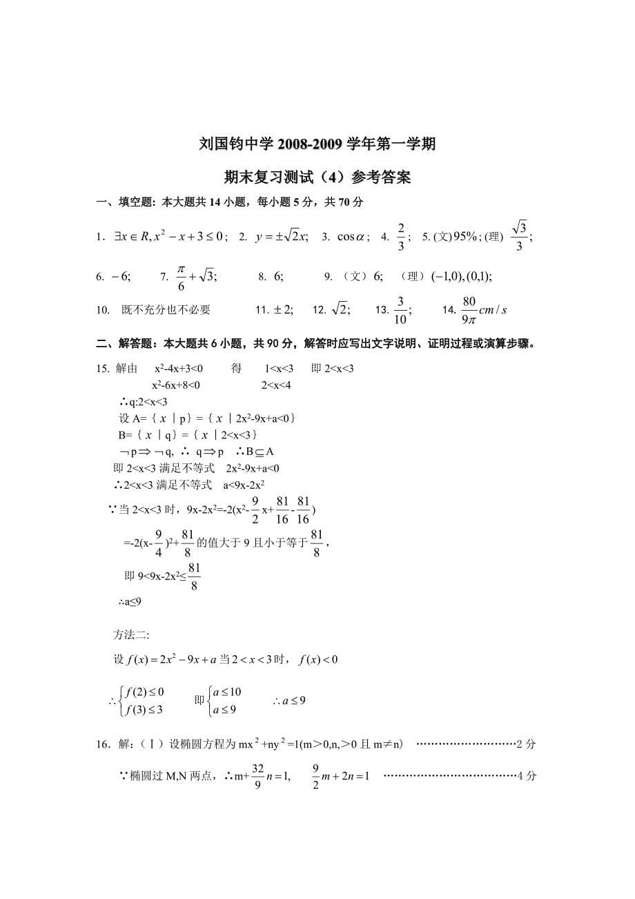 刘国钧中学2008－2009学年第一学期期末复习测试（4）.doc_第5页