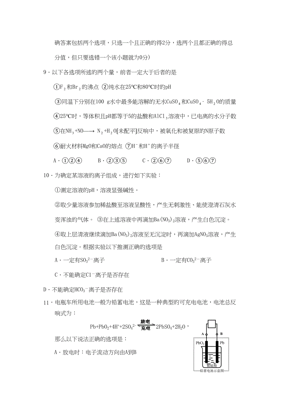 2023年度江苏省海门市第一学期高三第二次诊断考试高中化学.docx_第4页