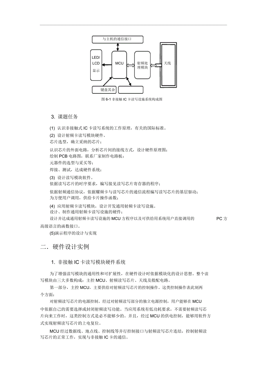 一射频卡读写系统.doc_第2页