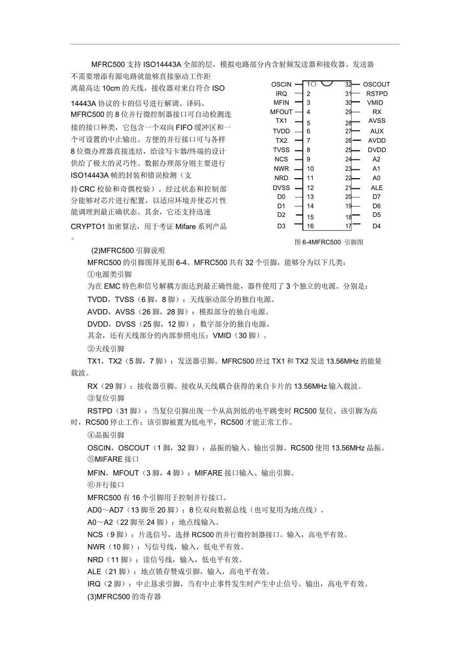 一射频卡读写系统.doc_第5页