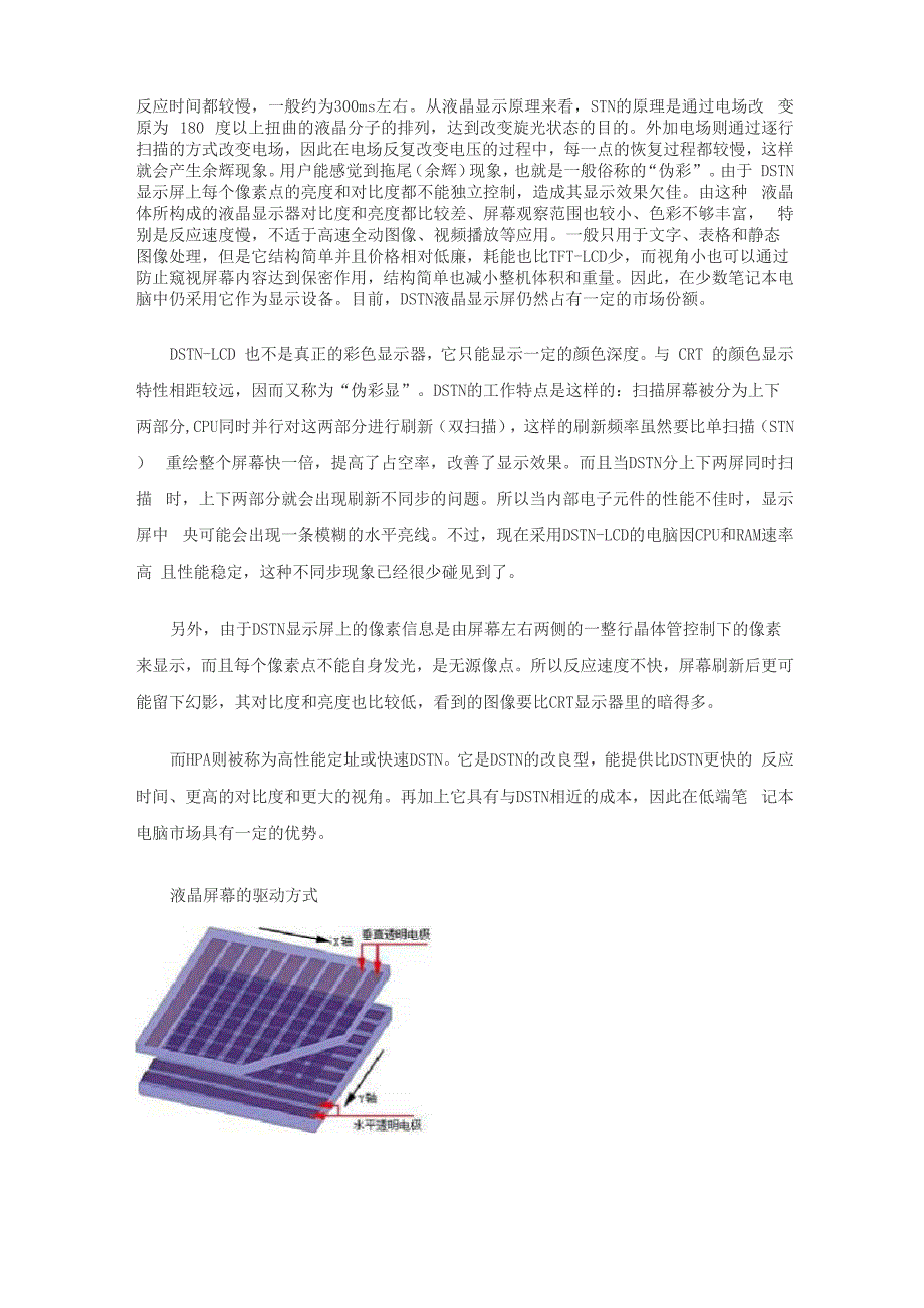 LCD的分类和显示原理_第3页