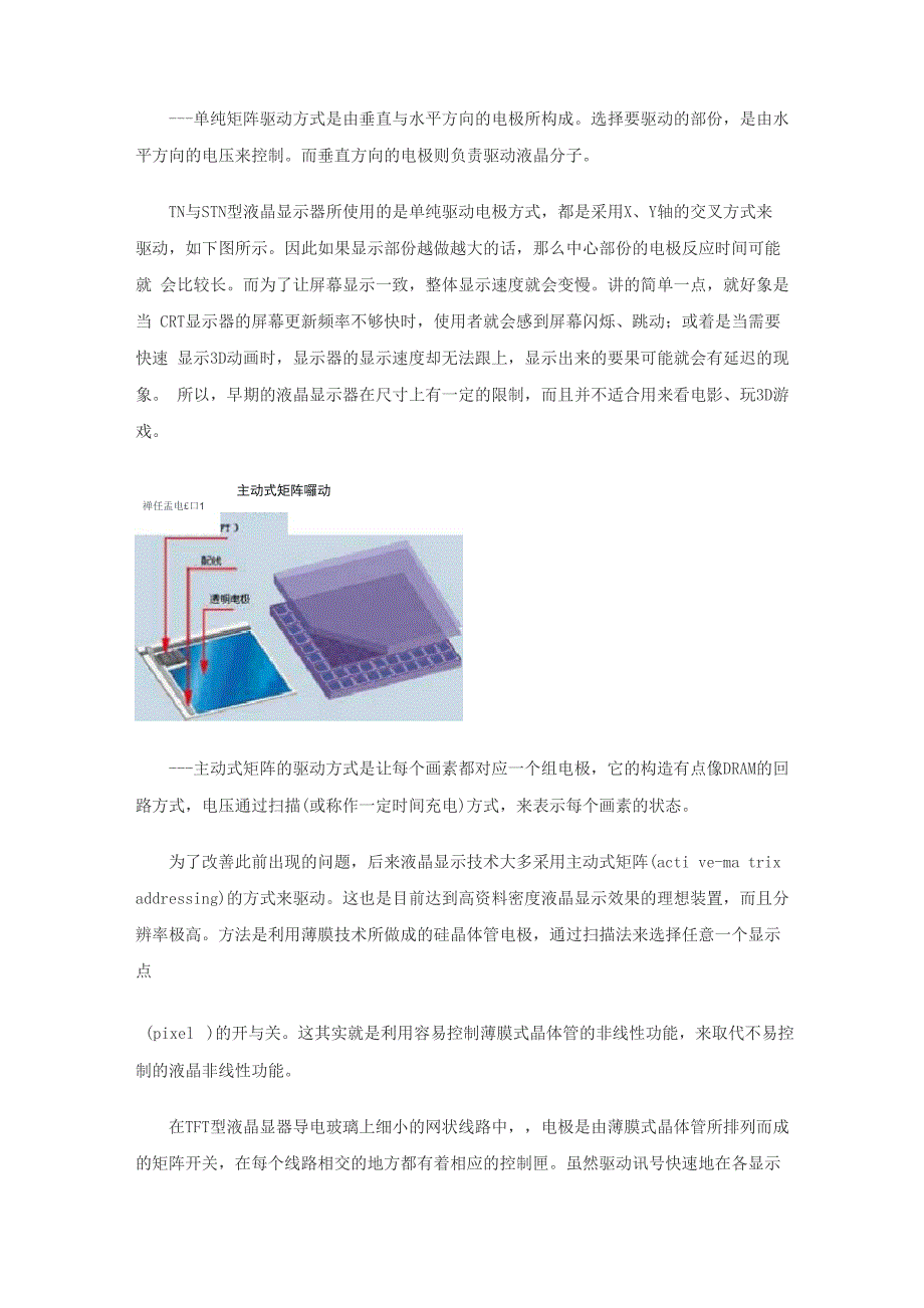 LCD的分类和显示原理_第4页