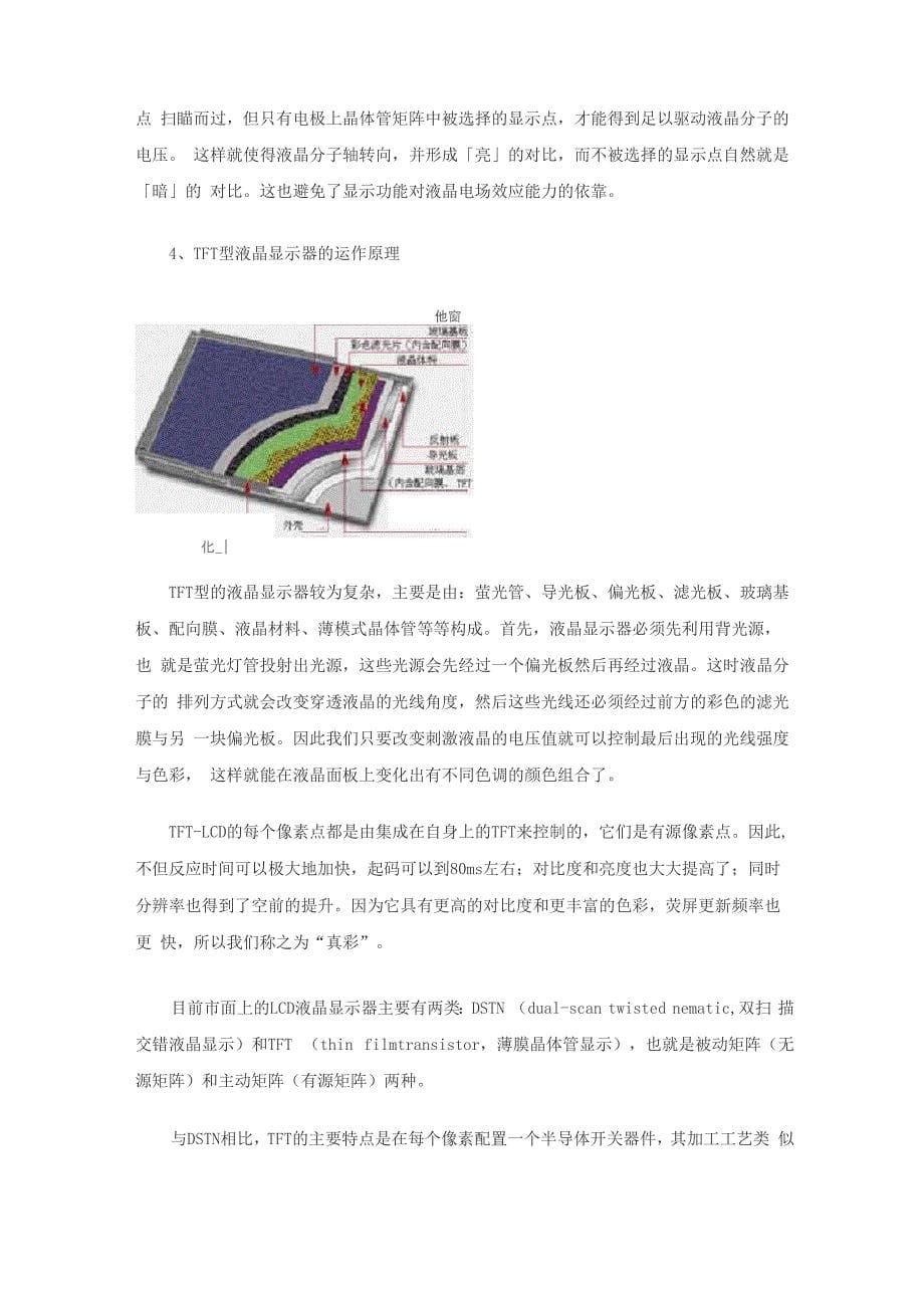 LCD的分类和显示原理_第5页