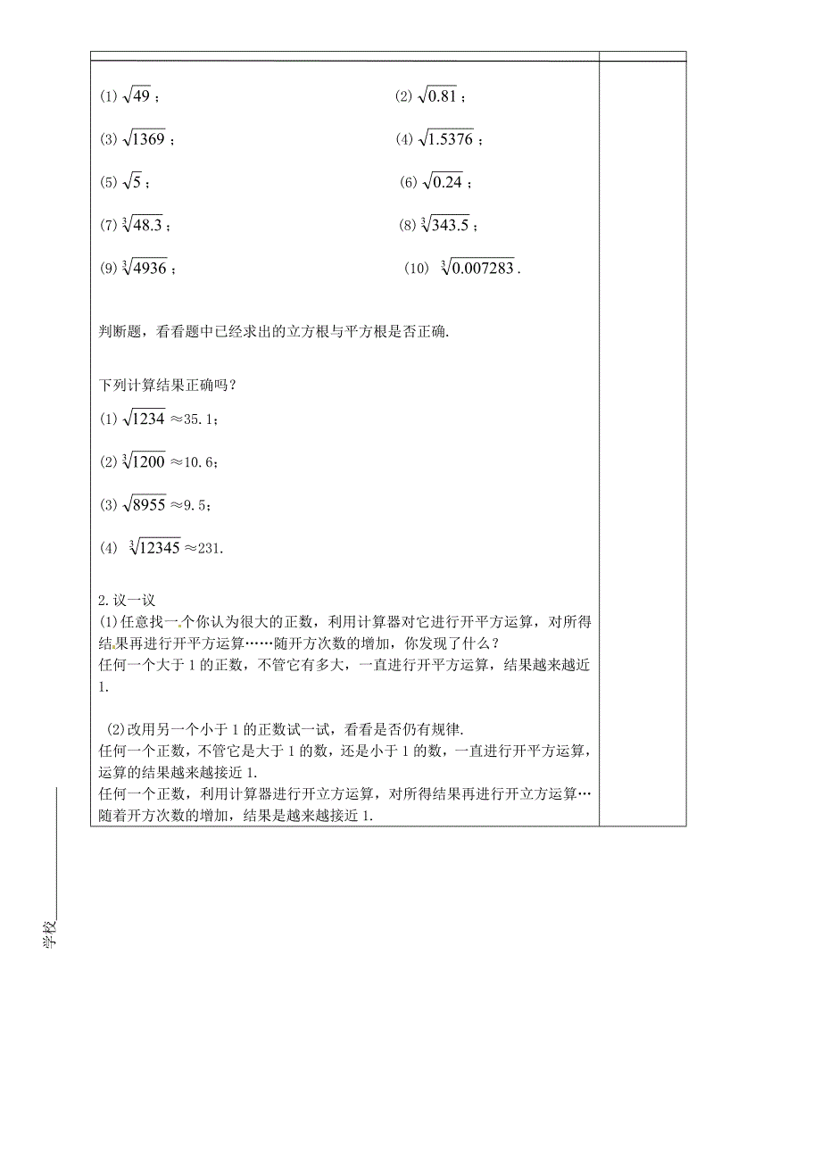 【精选】八年级数学上册 2.5 用计算器开方教学案北师大版_第2页