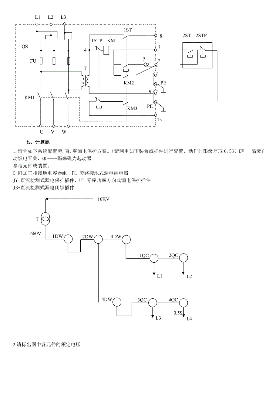 〈矿山电工学〉复习题库汇总(含答案)(DOC)_第4页