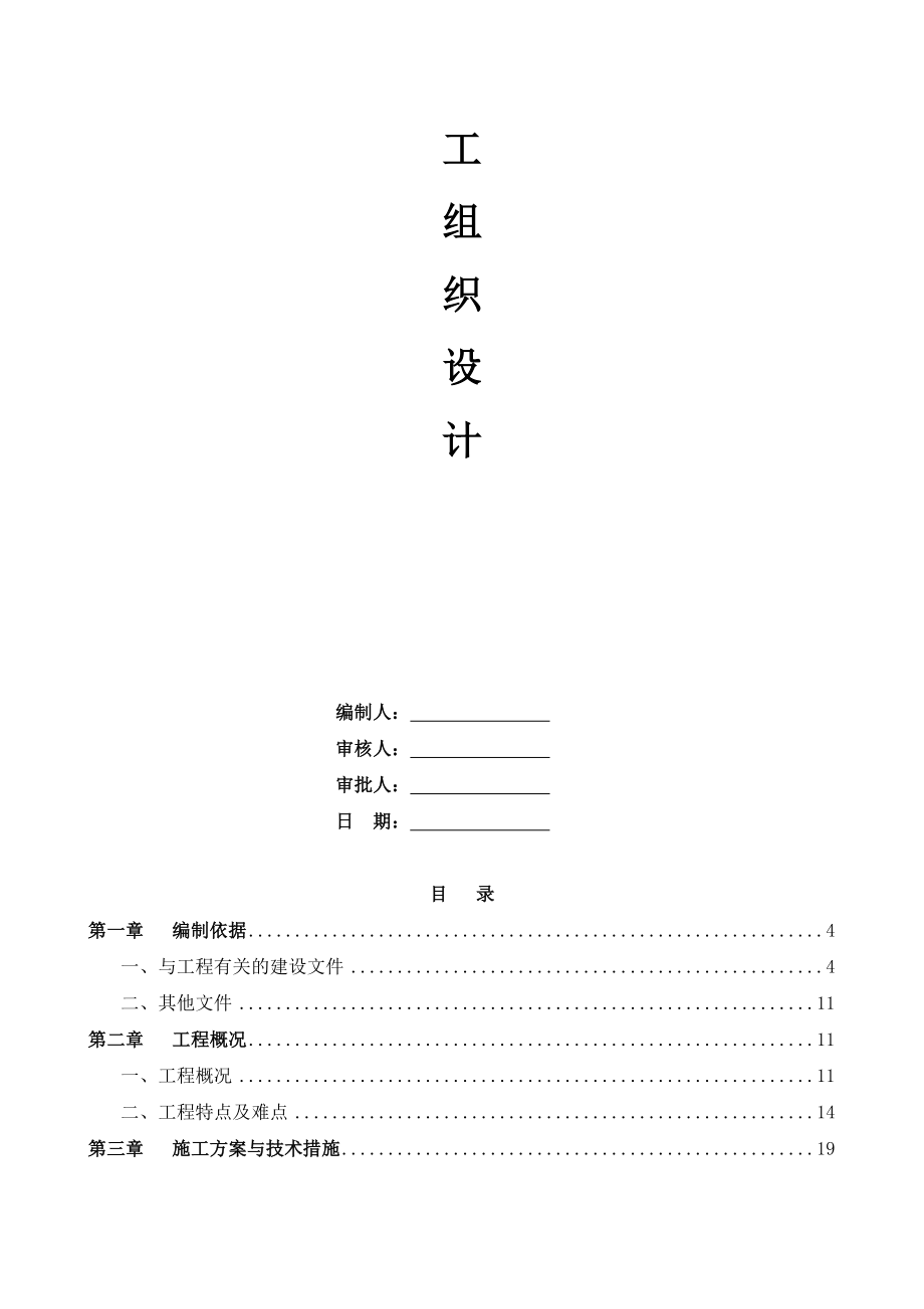 老旧小区改造施工组织设计资料(DOC228页)_第2页