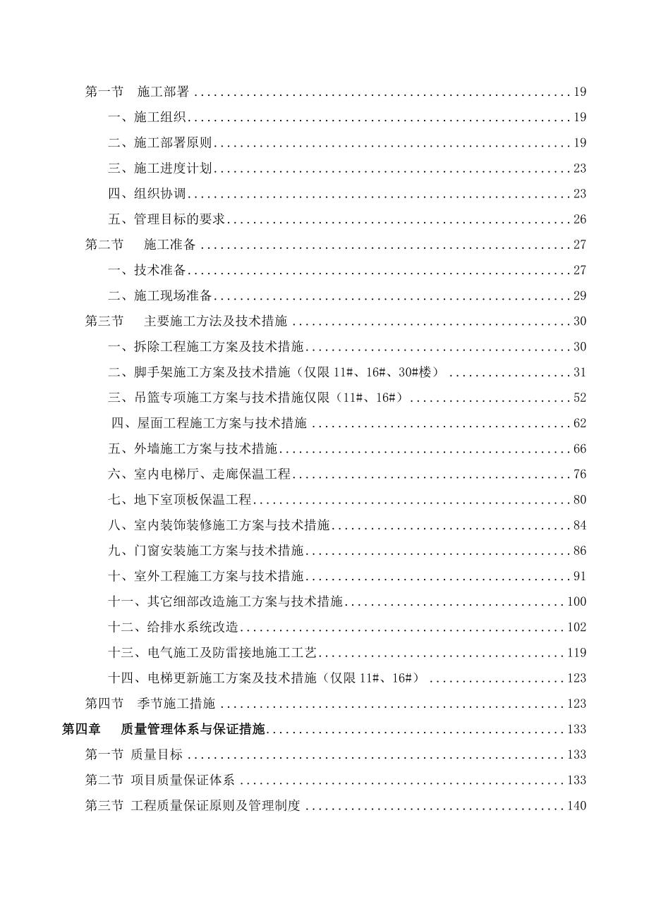 老旧小区改造施工组织设计资料(DOC228页)_第3页