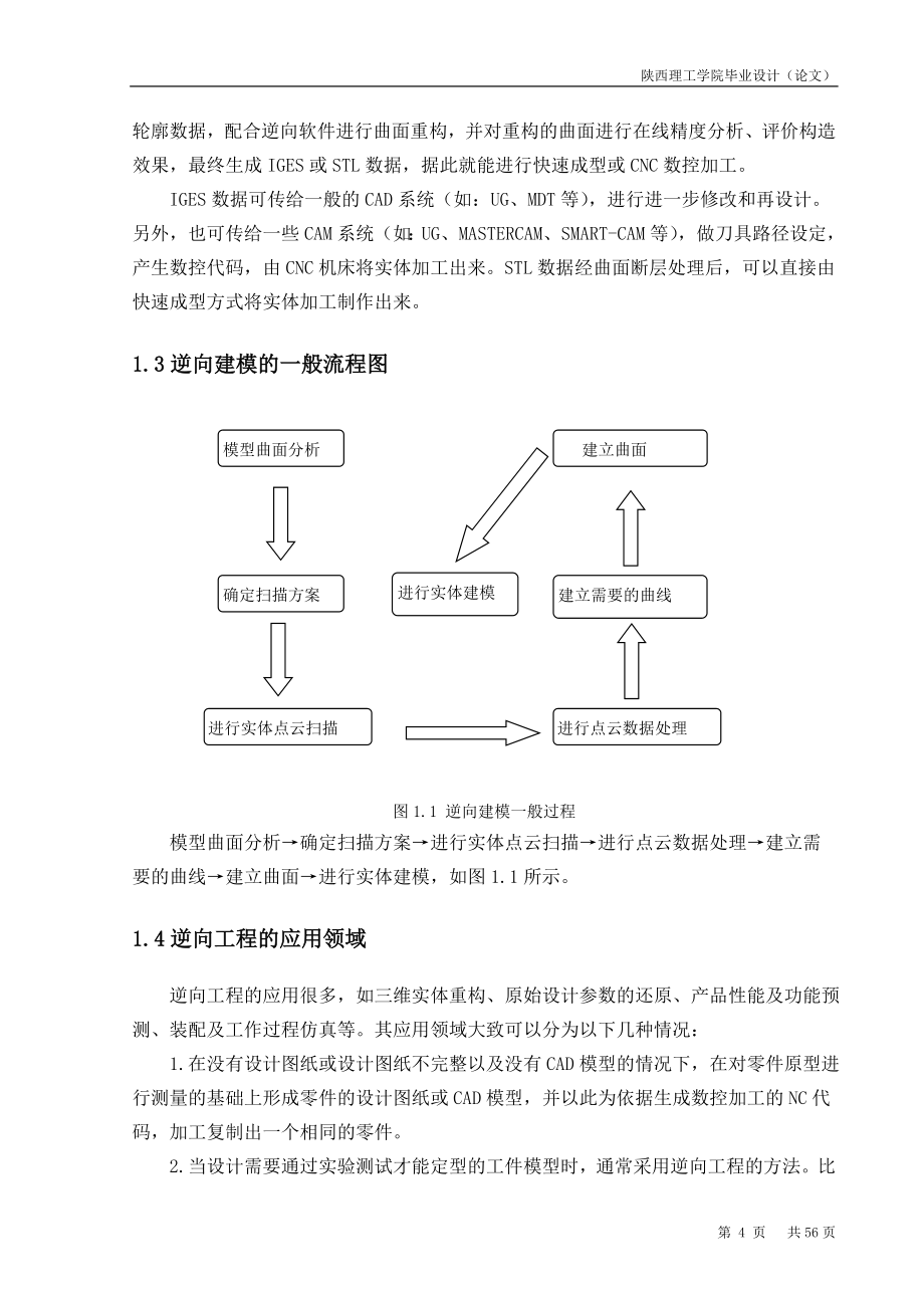 毕业设计（论文）-基于UG的鼠标逆向工程和雕铣加工.doc_第4页