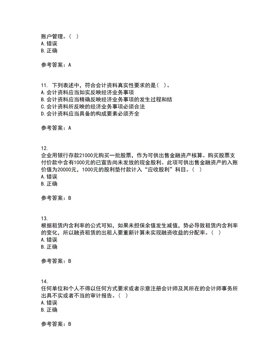 21秋《会计》职业判断和职业道德平时作业2-001答案参考33_第3页